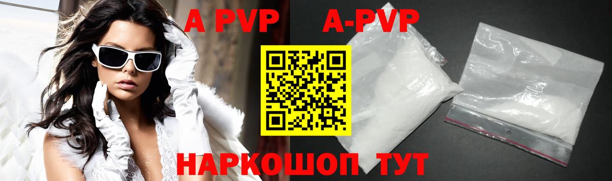 Саратов  A PVP Соль  А ПВП кристаллы  Вход с VPN  А ПВП СК 