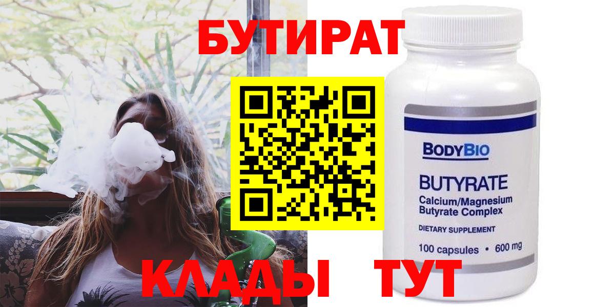 БУТИРАТ  Вход с VPN  Саратов  БУТИРАТ оксибутират 