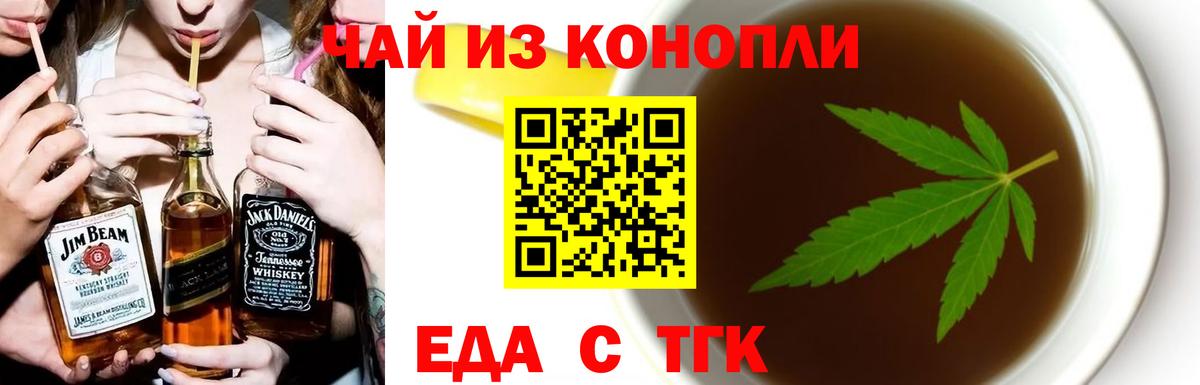 Еда ТГК марихуана  Вход с VPN  Саратов 