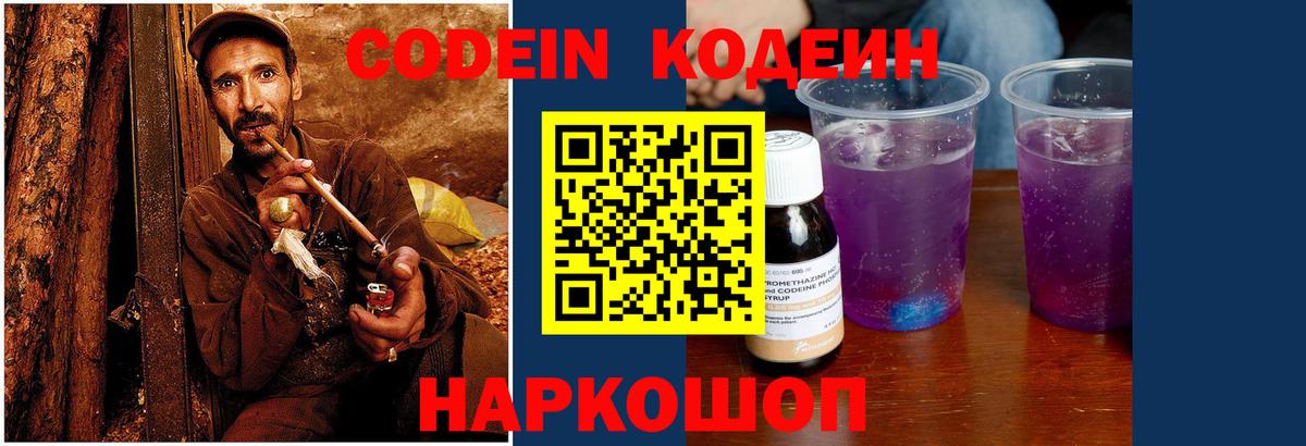 Саратов  Кодеиновый сироп Lean напиток Lean (лин)  Вход с VPN 
