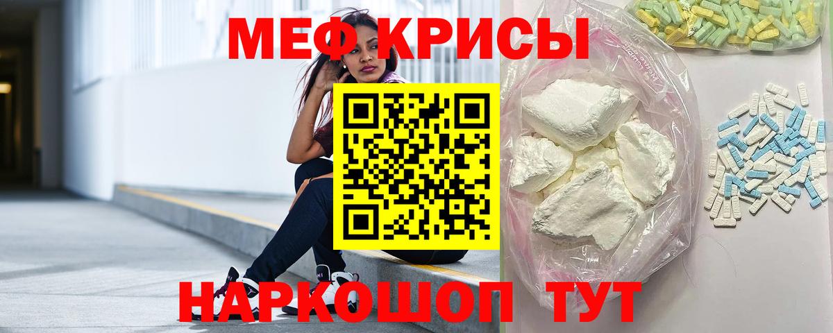 Мефедрон кристаллы Саратов