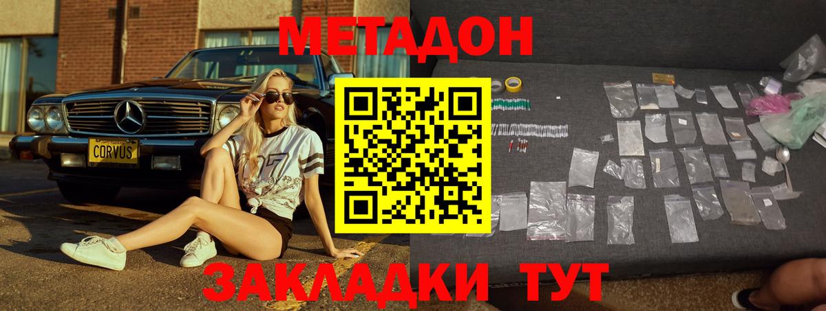 МЕТАДОН methadone Саратов