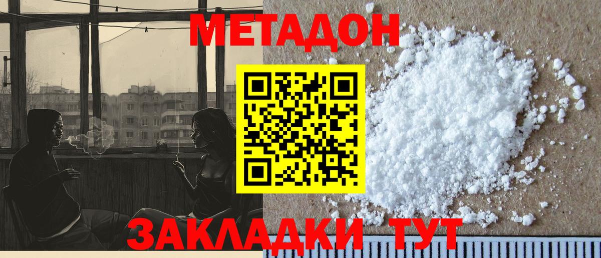 Метадон VHQ  Вход с VPN  Саратов 