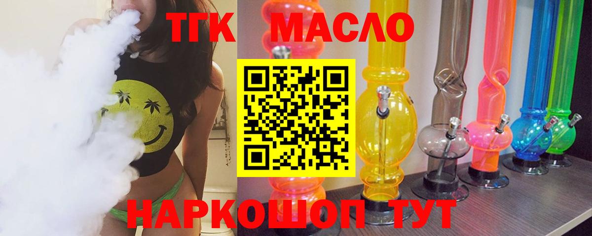 Дистиллят ТГК гашишное масло  ТГК THC oil  где продают наркотики  Саратов  Вход с VPN 